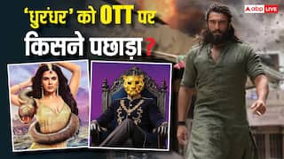 ओटीटी पर 'धुरंधर' को किसने पछाड़ा, नाम जानकर हो जाएंगे शॉक्ड