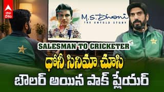 Usman Tariq inspired by MS Dhoni | పాక్ బౌలర్ జీవితాన్ని మార్చిన ఎంఎస్ ధోని
