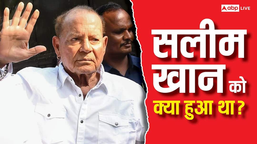 सलीम खान को हुआ था ब्रेन हैमरेज, डॉक्टर बोले- MRI, सिटी स्कैन हुआ, लीलावती हॉस्पिटल का मेडिकल बुलेटिन पढ़ें
