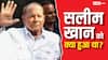 सलीम खान को हुआ था ब्रेन हैमरेज, डॉक्टर बोले- MRI, सिटी स्कैन हुआ, लीलावती हॉस्पिटल का मेडिकल बुलेटिन पढ़ें