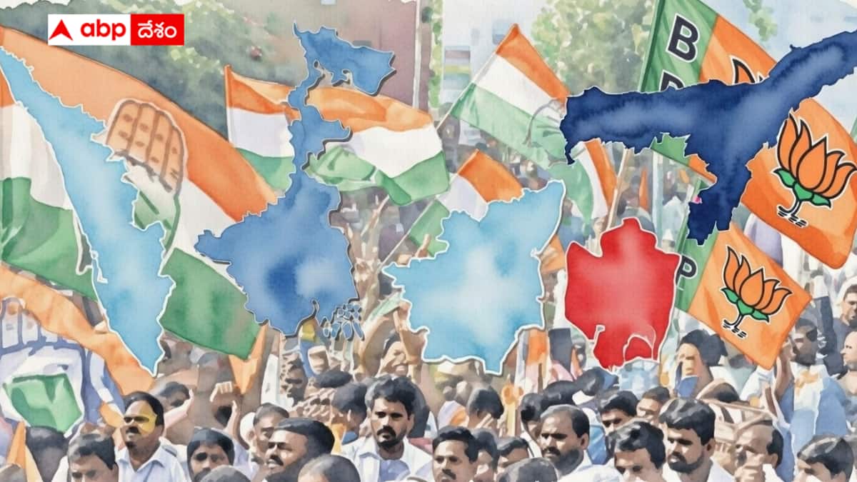 Elections 2026: ఐదు రాష్ట్రాల అసెంబ్లీ ఎన్నికలకు దగ్గర పడుతున్న ముహుర్తం-కాంగ్రెస్ ఈ సారైనా ఊపిరి పీల్చుకుంటుందా?