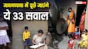 देश में शुरू होने वाली है जनगणना, जानें कौन-से 33 सवाल पूछे जाएंगे आपसे?