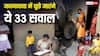 देश में शुरू होने वाली है जनगणना, जानें कौन-से 33 सवाल पूछे जाएंगे आपसे?