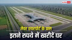 जेवर एयरपोर्ट के पास खरीदना है घर तो तुरंत करें अप्लाई, इस अथॉरिटी ने निकाली बंपर स्कीम