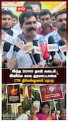 CTR Nirmalkumar Pressmeet | இந்த 5000 தான் கடைசி..இனிமே காசு தரமாட்டாங்க'' CTR நிர்மல்குமார் பரபர
