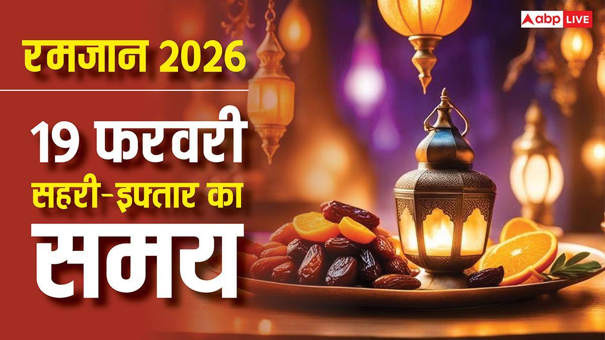 Ramadan 2026: चांद का हुआ दीदार, गुरुवार को पहला रोजा, रोजेदार दिल्ली, मुंबई, लखनऊ समेत देखें अपने शहर के सहरी-इफ्तार का समय