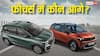 Nissan Gravite vs Renault Triber: किस 7-सीटर को खरीदने में होगा ज्यादा फायदा? जानें डिटेल्स
