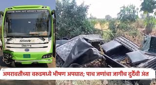 Amravati Accident News : मोठी बातमी : रेल्वे क्रॉसिंगसमोर रिक्षा आणि इलेक्ट्रिक बसचा भीषण अपघात, पाच जणांचा जागीच मृत्यू, वरुड हादरलं!