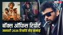 Box Office Report: जनवरी में बॉक्स ऑफिस पर 1327 करोड़ की बंपर कमाई, जानें हिंदी vs साउथ में कौन रहा नंबर 1