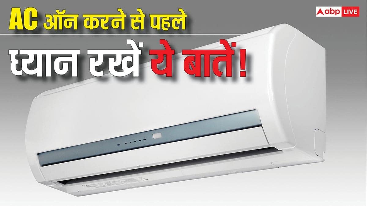 गर्मी शुरू होते ही AC ऑन करने की कर रहे हैं तैयारी? पहले कर लें ये 5 जरूरी काम, नहीं तो कबाड़ बन जाएगा आपका एसी