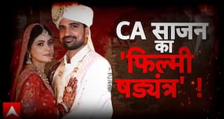 Crime News: गर्भवती पत्नी को खूनी 'सरप्राइज गिफ्ट' ! | Sansani