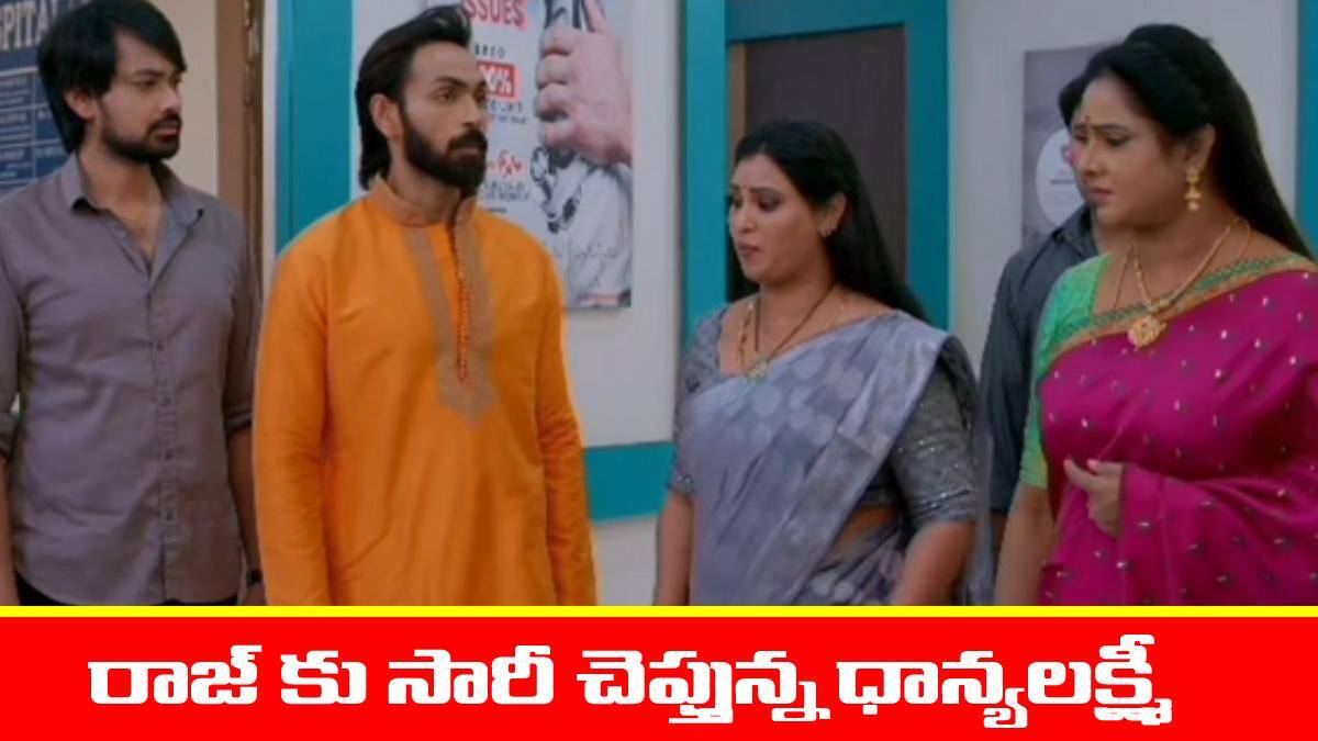 Brahmamudi Serial Today February 18th: ‘బ్రహ్మముడి’ సీరియల్: సారీ చెప్పిన ధాన్యం – అయోమయంలో రుద్రాణి