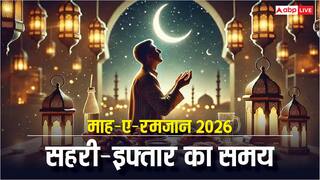 Ramadan 2026: अल्लाह की रजा में गुजर रहा रमजान, एक क्लिक में देखें पूरे महीने के सहरी-इफ्तार का समय