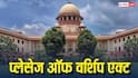 क्या है प्लेस ऑफ वर्शिप एक्ट? उल्लंघन पर कितनी सजा, जानें इससे जुड़ी हर बड़ी बात