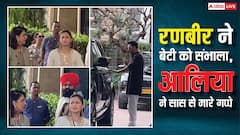 सास से गॉसिप करती दिखीं आलिया भट्ट, बेटी को संभालते दिखे रणबीर कपूर,वीडियो वायरल