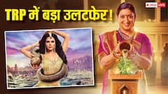 TRP में बड़ा उलटफेर! ‘क्योंकि सास भी कभी बहू थी' आगे, ‘नागिन’ को लगा झटका