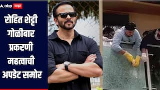 रोहित शेट्टी गोळीबार प्रकरणी महत्वाची अपडेट समोर, आरजू बिश्नोई हा आरोपींच्या संपर्कात असल्याची माहिती