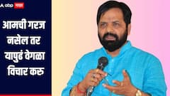 आमची गरज नसेल तर वेगळा विचार करु, रायगडमध्ये सत्तेपासून शिंदे सेनेला सारलं दूर? गोगावलेंचा भाजपसह राष्ट्रवादीला इशारा 