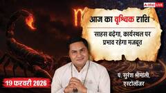 वृश्चिक राशि लव लाइफ में बढ़ेगा रोमांस, बस विरोधियों से रहें दूर