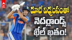 India vs Netherlands T20 World Cup Highlights | నెదర్లాండ్స్‌పై భారత్ ఘనవిజయం