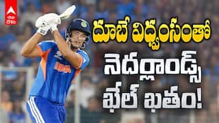 India vs Netherlands T20 World Cup Highlights | నెదర్లాండ్స్‌పై భారత్ ఘనవిజయం