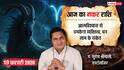 Aaj ka makar Rashifal 19 February 2026: मकर राशि बेनकाब होंगे दुश्मन! ऑफिस की गुप्त साजिश का होगा आज अंत