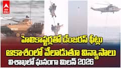 Vizag MILAN 2026 Parade | సాగరతీరంలో గ్రాండ్ గా మిలన్ 2026 వేడుకలు | ABP Desam