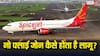 कैसे बंद किया जाता है एयरस्पेस, स्पाइसजेट की कोई फ्लाइट गलती से बांग्लादेश चली गई तो क्या होगा?