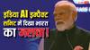 AI Impact Summit 2026: पीएम मोदी ने इंडिया AI समिट में पेश किया MANAV विजन, बोले- 'AI से भविष्य, जिम्मेदारी जरूरी'