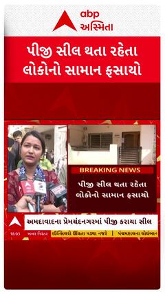 Ahmedabad PG Seal : અમદાવાદમાં એકસાથે 25 પીજી સીલ, લોકોનો સામાન ફસાયો