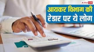 Income Tax Notice: आयकर विभाग के रेडार पर ये लोग, भेजे जा रहे IT नोटिस, जानें आखिर क्या है वजह