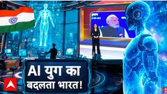 AI Impact Summit 2026: AI के क्षेत्र में कॉन्पटीशन भी बहुत है... | Bharat Mandapam