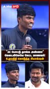 Udhayanidhi stalin | ”AC போட்டு தாங்க அண்ணா” மேடையிலேயே கேட்ட மாணவர்! உதயநிதி கொடுத்த ரியாக்ஷன்