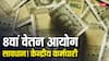 8th Pay Commission Updates: केन्द्रीय कर्मचारी सावधान! आठवें वेतन आयोग को लेकर आ गया ये बड़ा व्हाट्सएप स्कैम