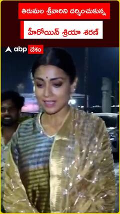 Heroine Shriya Saran visits Tirumala temple