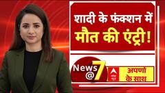 Madhya Pradesh News: खरगोन में शादी का जश्न मातम में बदला | Viral Video | Crime | MP News | ABP News