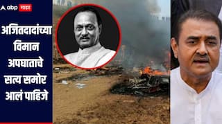 अजितदादांच्या विमान अपघाताचे सत्य समोर आलं पाहिजे, आम्ही सीआयडी चौकशीची मागणी केलीय : प्रफुल्ल पटेल 