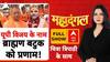 Mahadangal: बटुकों का सम्मान, UP में 2027 का घमासान ? | Shankaracharya | Brajesh Pathak