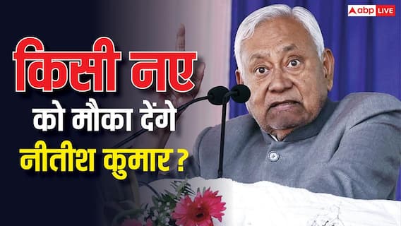 राज्यसभा नहीं जा पाएंगे हरिवंश नारायण और रामनाथ ठाकुर! जान लीजिए नीतीश कुमार का 'नियम' राज्यसभा नहीं जा पाएंगे हरिवंश नारायण और रामनाथ ठाकुर! जान लीजिए नीतीश कुमार का 'नियम'