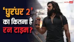 'धुरंधर 2' का रनटाइम हुआ रिवील, जानें- कितनी लंबी होगी रणवीर सिंह की ये फिल्म?