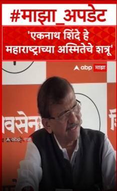 Sanjay Raut Mumbai :  राज ठाकरे शिंदेंच्या भेटीवर संजय राऊतांची प्रतिक्रिया