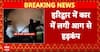 HIGHWAY SCARE: Car Catches Fire on Roorkee–Delhi Highway in Haridwar