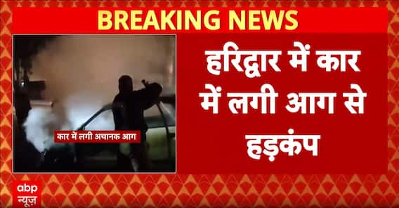 HIGHWAY SCARE: Car Catches Fire on Roorkee–Delhi Highway in Haridwar
