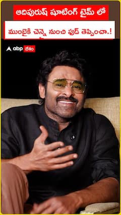 ముంబైకి చెన్నై నుంచి ఫుడ్ తెప్పించా.!