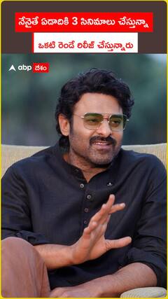 నేనైతే ఏడాదికి 3 సినిమాలు చేస్తున్నా.. ఒకటి రెండే రిలీజ్ చేస్తున్నారు