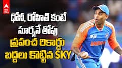 Suryakumar Yadav Win Percentage in T20s | టీ20 క్రికెట్ నంబర్ 1 కెప్టెన్‌గా స్కై రికార్డ్