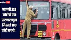 मागणी 325 कोटींची पण सरकारकडून मिळाले 100 कोटी रुपये, एसटी कर्मचाऱ्यांची नाराजी, आंदोलन मागे घेण्याचं सरनाईकांचं आवाहन  