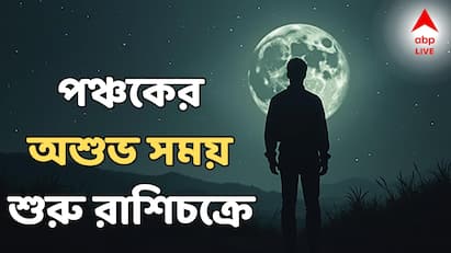 ১৭ ফেব্রুয়ারি থেকে অগ্নি পঞ্চক শুরু হয়েছে। পঞ্চকের ৫ দিন খুব গুরুত্বপূর্ণ। এবার সূর্যগ্রহণের দিন থেকে শুরু হওয়ায় অতিরিক্ত সতর্কতা প্রয়োজন।