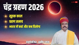Chandra Grahan 2026: 3 मार्च को सुबह 6.20 से लग जाएगा सूतक काल, चंद्र ग्रहण कब से कब तक रहेगा देखें