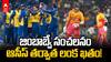 Zimbabwe vs Sri Lanka T20 World Cup | శ్రీలంకకు జింబాబ్వే షాక్!